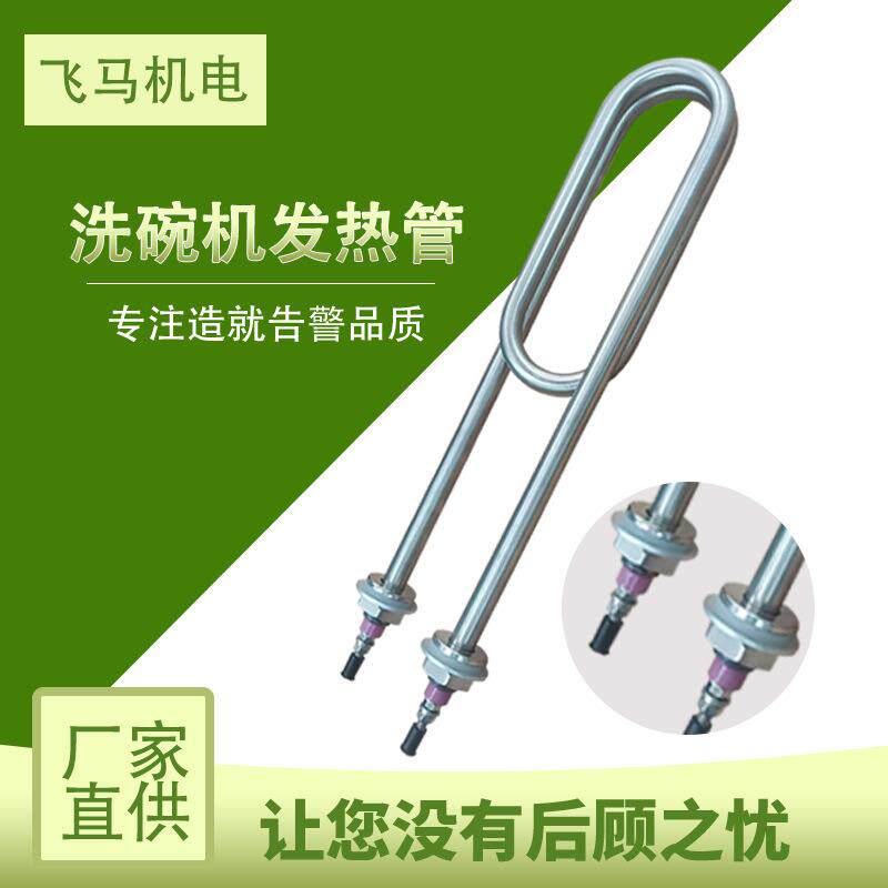洗碗机U型加热管/翅片电热管/工业电/清洗机干烧发热管厂家大功率
