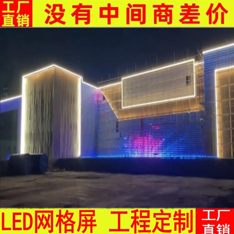 户外广告像数网格屏高清全彩P100透明幕墙网格屏led柔性网格屏