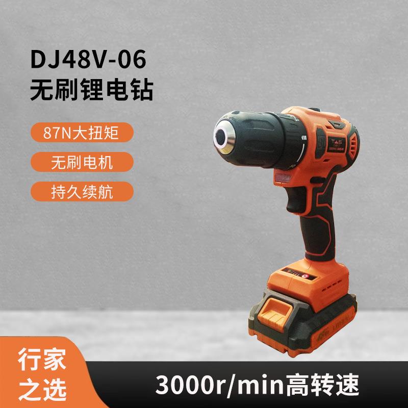 东工DJ48V-06无刷锂电钻多功能手电钻家用电钻充电式电动工具