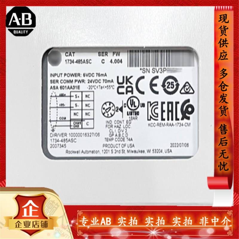 1734-485ASC 点 I/O RS-485/RS-422 ASCII 接口 1734485ASC