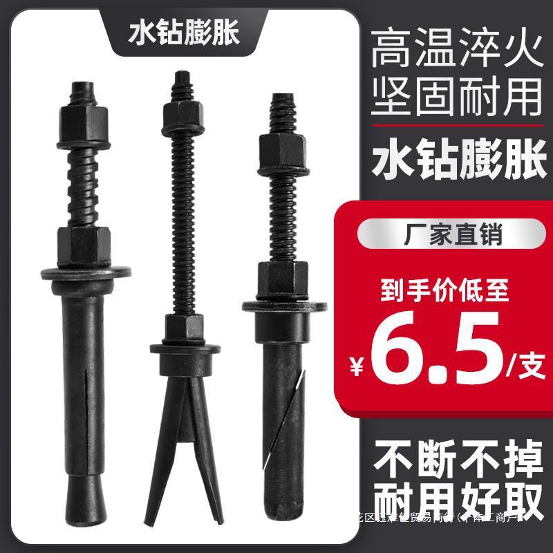 卡立取水钻机支架固定专用内膨胀螺栓斜口重复反复使用膨胀螺丝