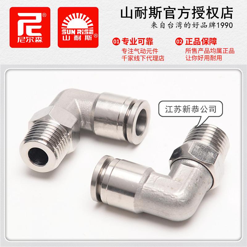 山耐斯SPL4-M5-SUS不锈钢接头6-01尼尔森8-02气管快插10-0 12-04