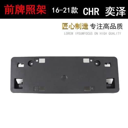 丰19202122奕泽IZOA CHR田前车牌架牌照板保险杠车牌托架固定底座