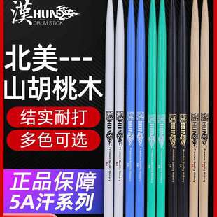 5a汉鼓锤7a儿童爵士鼓汉旗鼓棒架子鼓实木质专业打鼓槌棒胡桃木