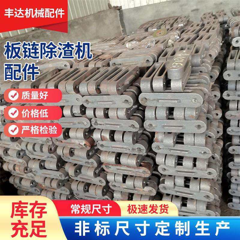 板链式铸钢除渣机链节 破碎输送机工业链传动十字刮板链节