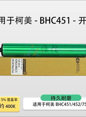 柯美BHC754鼓芯 451 452 552 654 652 659 759 758开顿感光鼓硒鼓