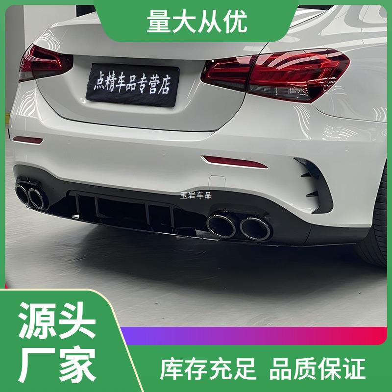 适用奔驰A级A200L A180L A35L后唇尾喉排气尾翼GT中网后视玉岩