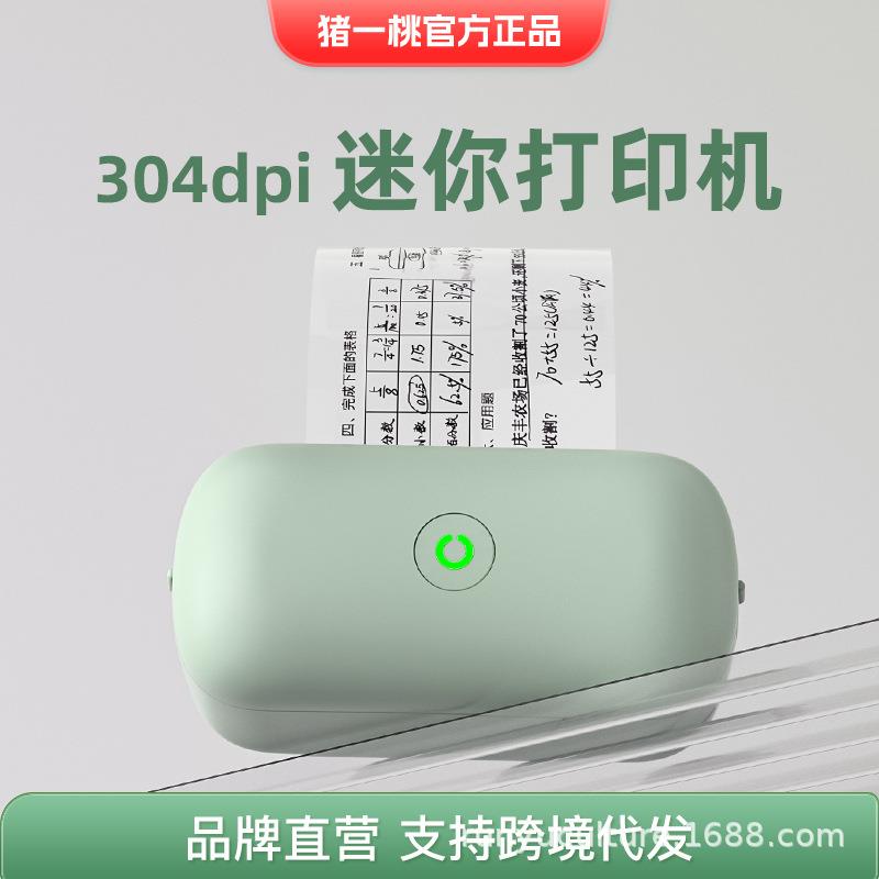 304dpi高清学生猪一桃L2错题机便携式打印机迷你透明扫描家用小型