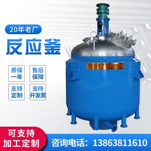 厂家现货不锈钢电加热反应釜多型号搅拌罐多用途反应釜