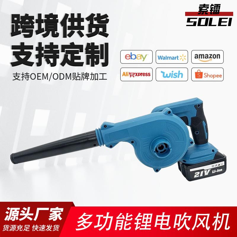 21V除尘吹吸两用工业级吹叶机无线锂电吹风机【索镭】