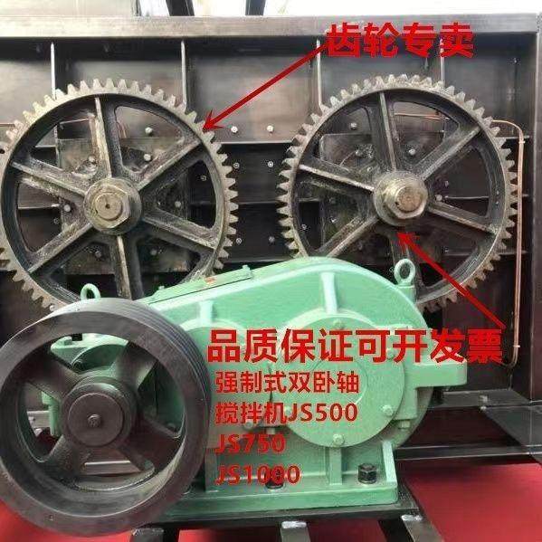强制混凝土JS500/750/1000搅拌机大齿轮53/49/60齿减速机配件机械