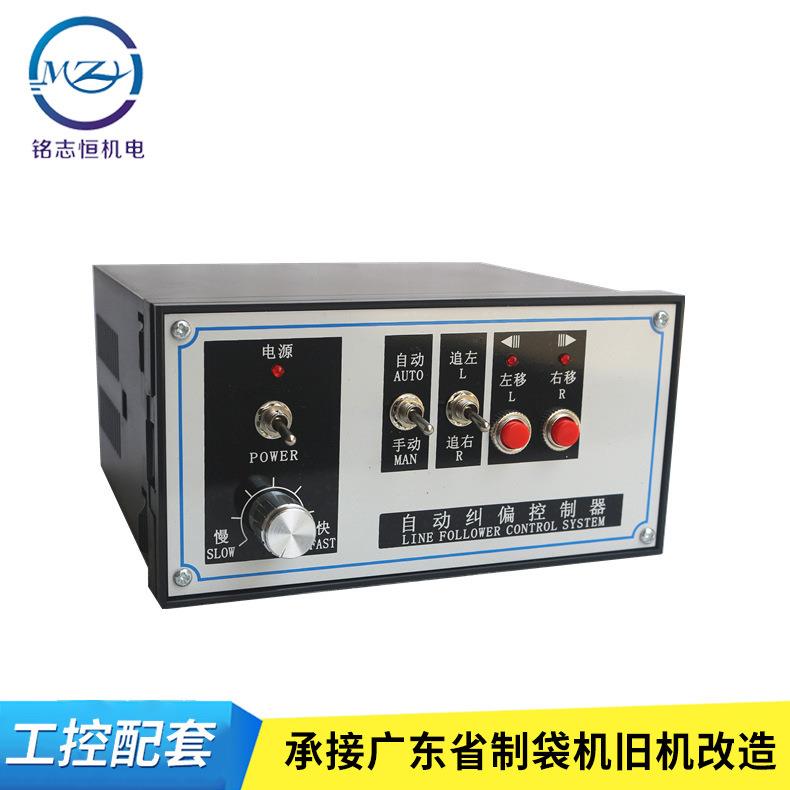 【纠偏控制器厂家】 光电纠边机放料追边机塑料纠偏机控制器