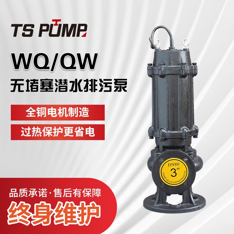 WQ污水泵排污泵地下室排污灌溉农用潜水泵