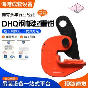 DHQ型水平起重吊钳吊钩 直供10T横吊钢板起重钳 钢板吊具夹钳夹具