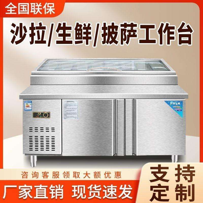 商用披萨撒料沙拉不锈钢展示柜冰粉水果捞保鲜台移动摆摊厨房烘焙
