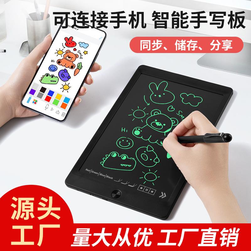 10英寸液晶手写画板可传输保存智能笔记本办公家用储存写字板可消