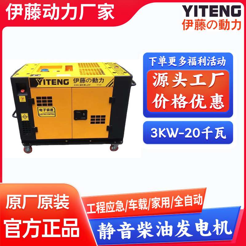 伊藤动力10KW单缸小体积移动开架式小型柴油发电机三相YT11000E3