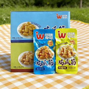 玩味食刻鸡爪筋脆骨连筋柠檬酸辣无骨凤爪网红休闲解馋鸡肉零食