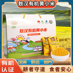 孟克河正宗内蒙古敖汉有机黄小米2025年新米东北粗粮50g*40袋