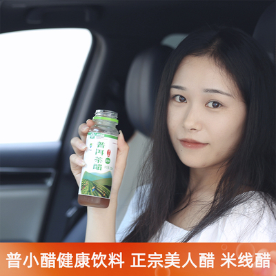 云南老仓醋米线美人醋普洱茶醋普小醋225ml/瓶聚餐健康酸醋饮料