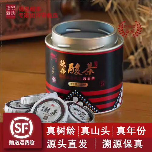 云南德宏芒市非遗德昂酸茶凝固的山泉五梁酸茶迷你饼160克茶礼盒