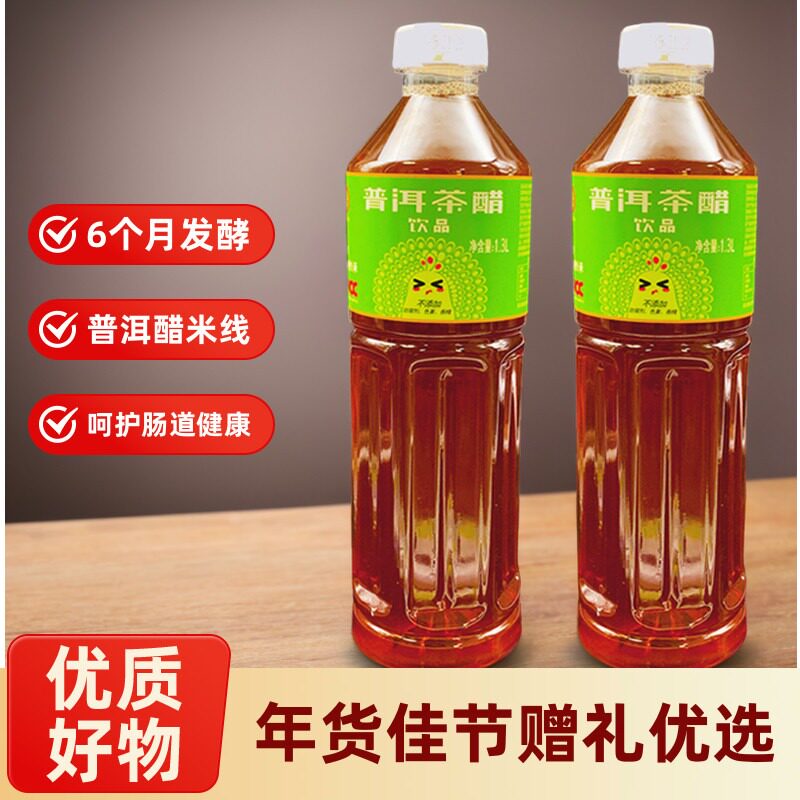云南普洱茶醋老仓醋米线美人醋饮料元江特产饮用酵素发酵汁礼品