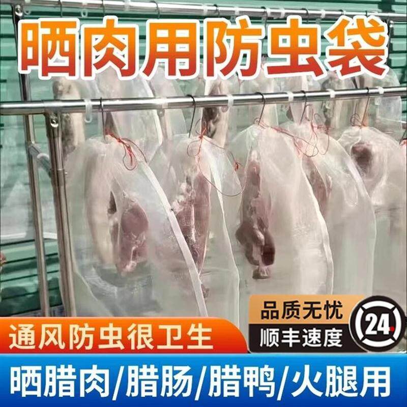 热销晒腊肉防蝇网晾晒腊肉网袋尼龙袋编织袋鱼干火腿神器防蝇袋透