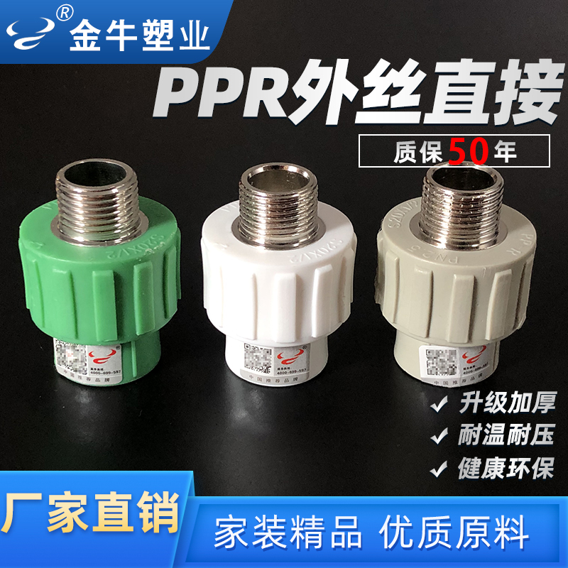 热销金牛 ppr水管配件4分20热熔管直接6分25弯头ppr水管接头三通1