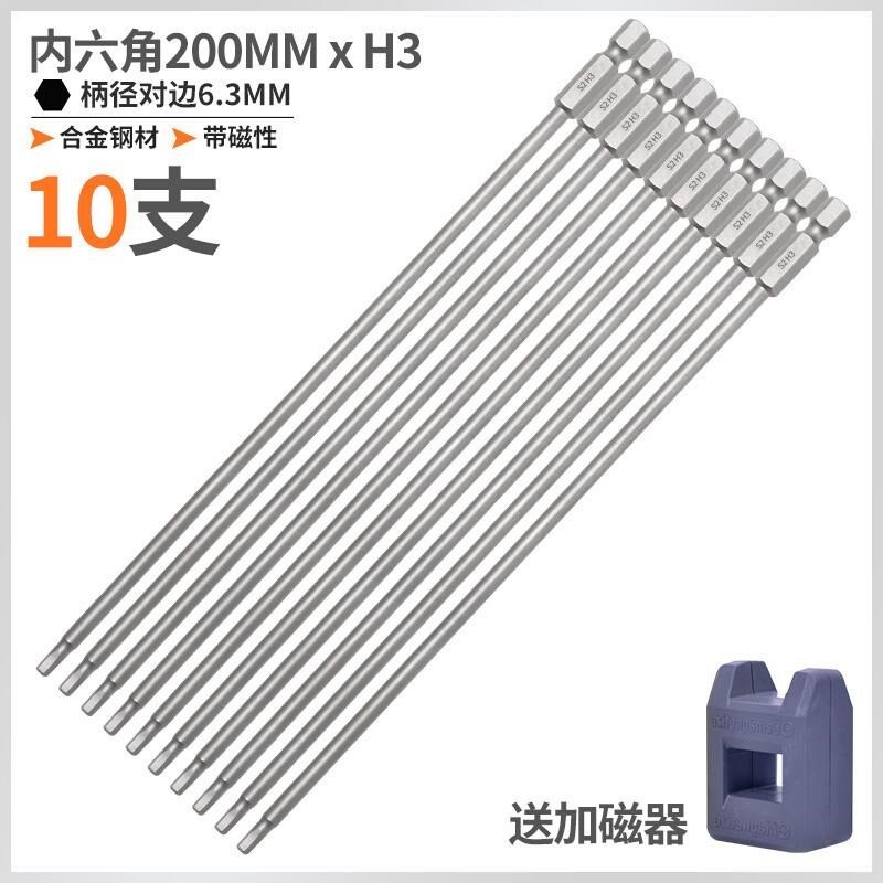 热销速发速发新品200MM电动批头r内六角螺丝刀批头强磁电钻起子头