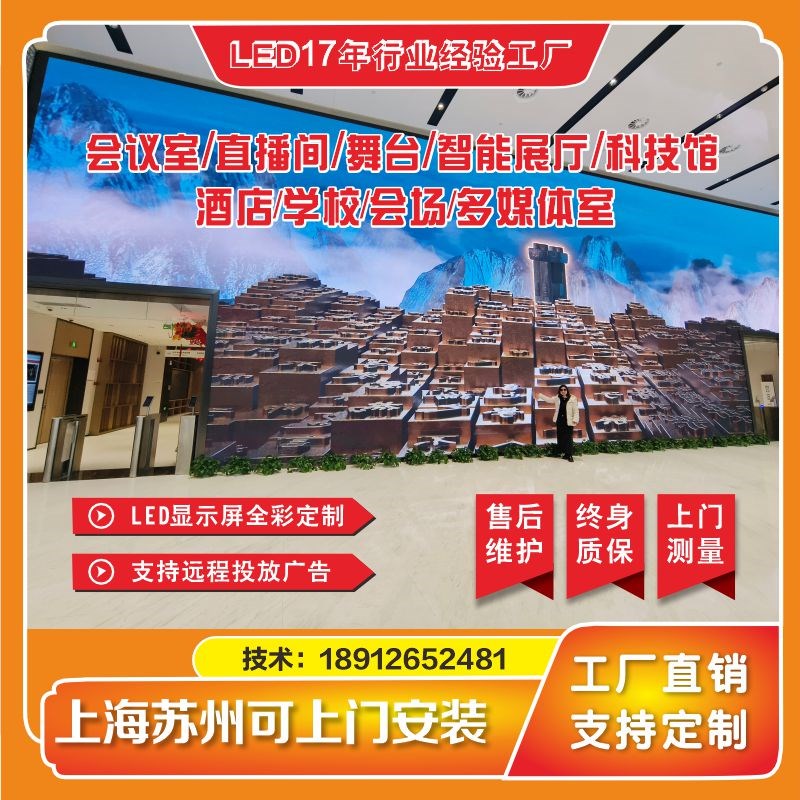 热销昆山利亚德led屏幕全彩显示屏广告屏室内室外展厅会议室P2电
