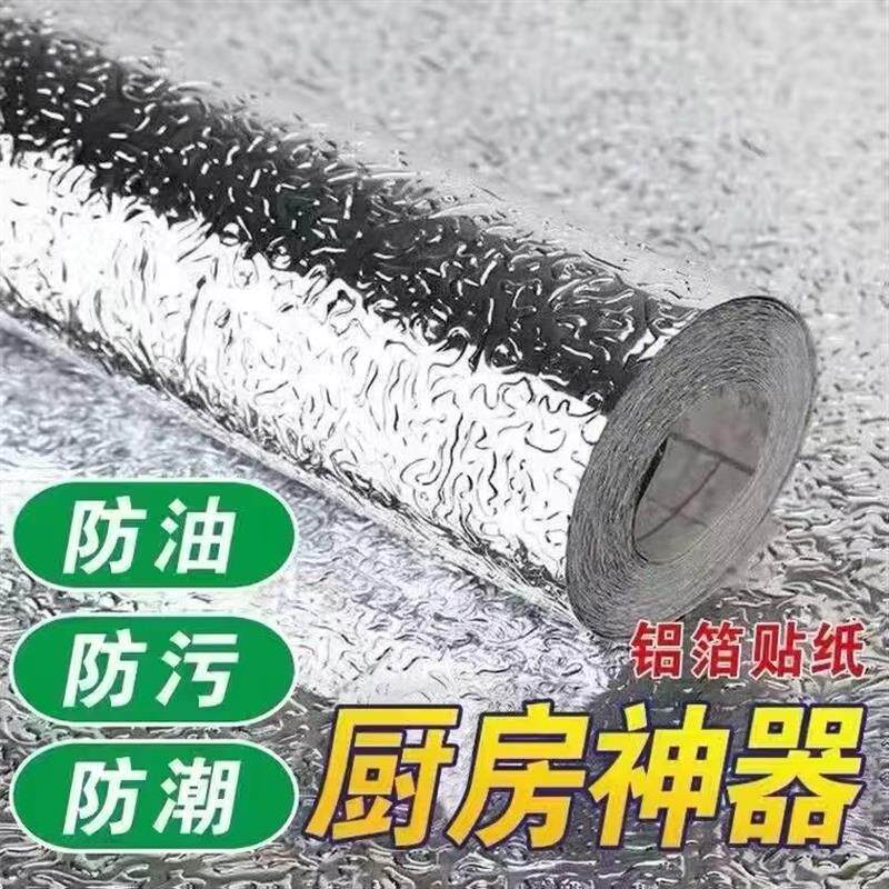 热销加厚20米厨房防油贴纸耐高温墙贴防水防潮墙纸自粘台面柜子铝