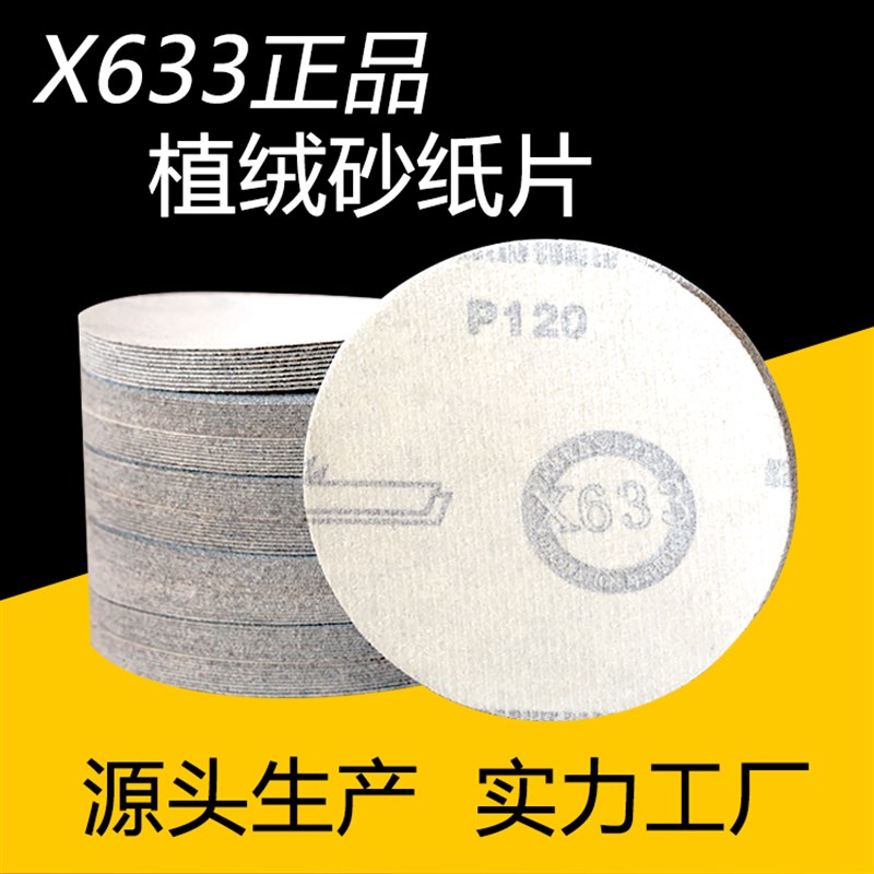热销X633植绒砂纸片5寸125mm圆盘砂汽车木工家具气动打磨机抛光砂