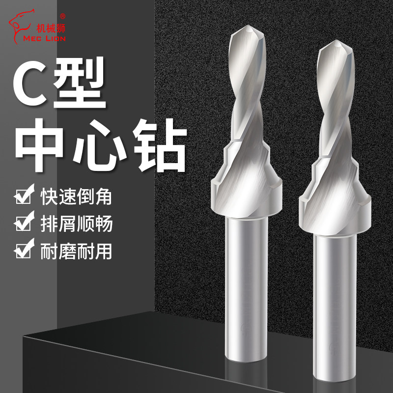 热销C型中心钻超硬复合中心钻阶梯钻攻丝阶梯钻M34 5 6 8 10 12 1