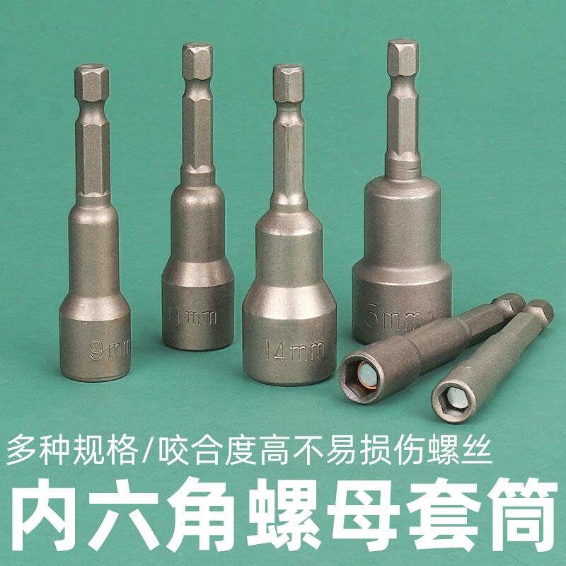 热销。风批套筒气动套筒头强磁性内外六角电钻电动螺丝刀批头套头