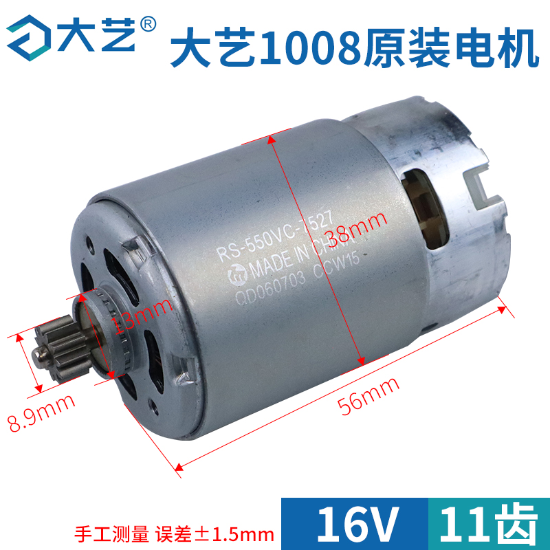 热销大艺原装电机1006/1008/1028/T22/T28/T08充电钻手钻20V配件