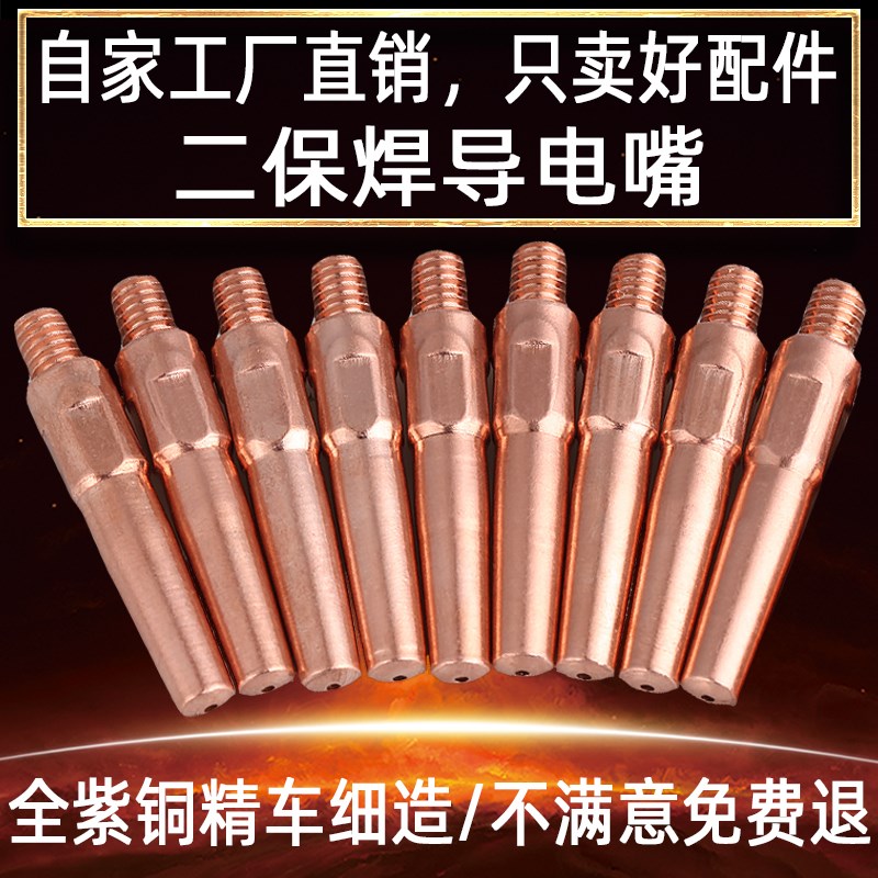 热销精车导电嘴1.4*45二保焊枪紫铜导电咀气保焊配件枪嘴加粗加厚