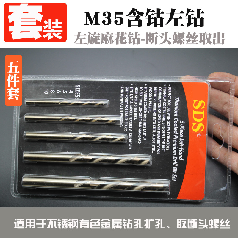 热销现货速发高钴左钻不锈钢用套装左旋麻花钻断头螺丝取出反钻钻