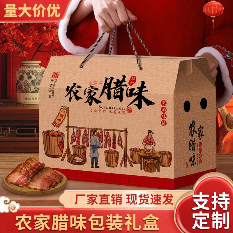 热销年货包装盒熟食腊味通用礼盒空盒腊肠腊肉礼品盒土特产包装盒