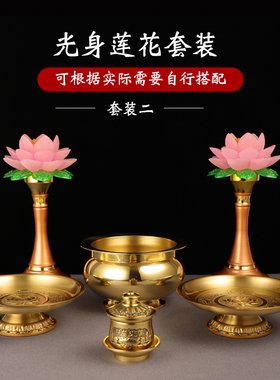 热销黄铜素面套装供佛观音莲花灯电烛灯果盘香炉供酒杯佛具套装四