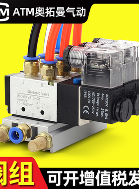 热销4V210-08电磁阀组气缸气动阀24V电磁控制气阀组装220伏汇流板