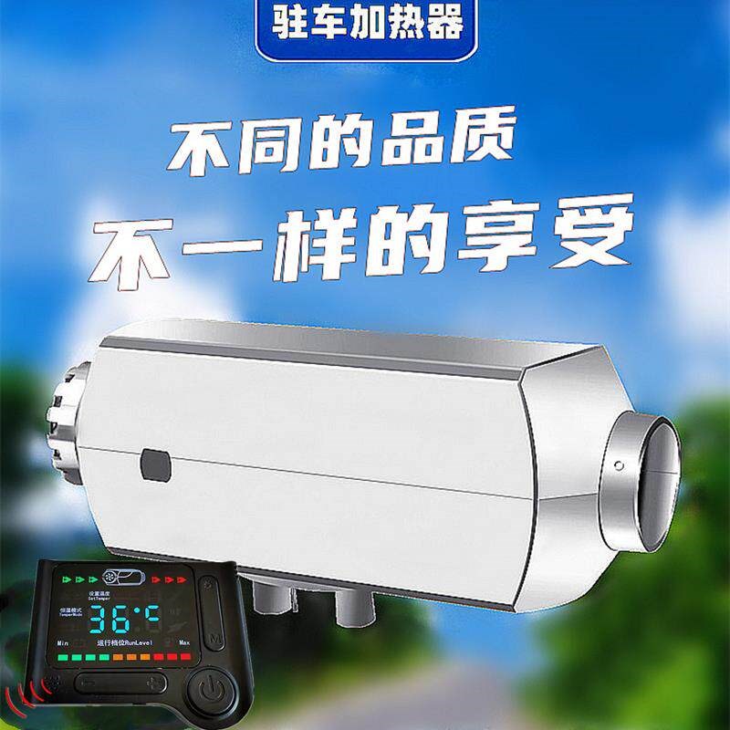 热销柴暖驻车加热器24v车载燃油暖风机高原12v货电动车柴油空气取