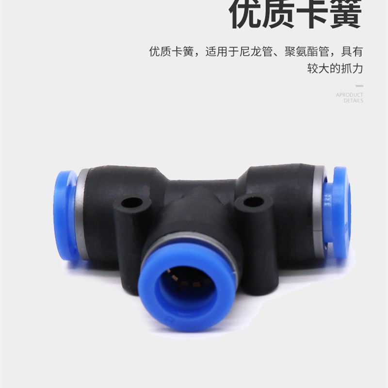 热销气动气管接头塑料快插PE8快速接头T型Y型三通PY04/6/10 12 14