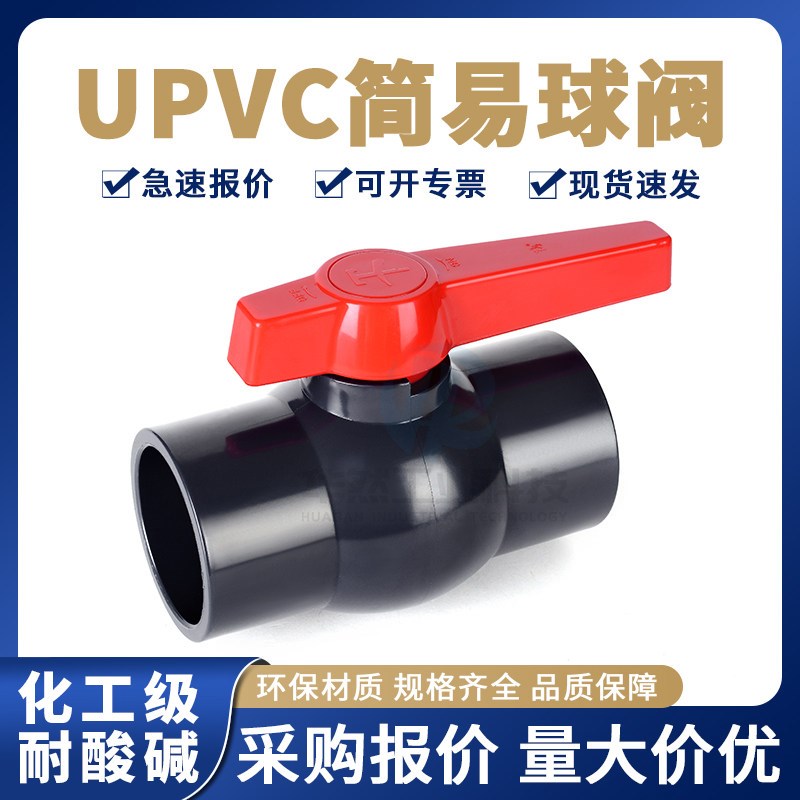 热销UPVC简单球阀塑料国标工业直插耐酸碱pvc球阀32塑料简易开关