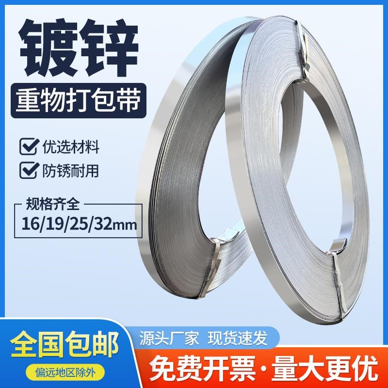 热销镀锌铁皮钢带打包带16mm 25mm 32mm 19mm宽铁皮带白色镀锌带