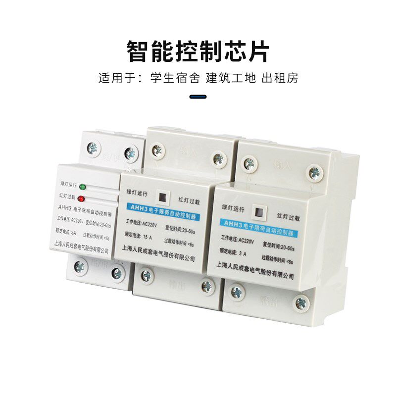 热销上海人民宿舍限电器限流器220v工地大功率电器自动限流开关1a