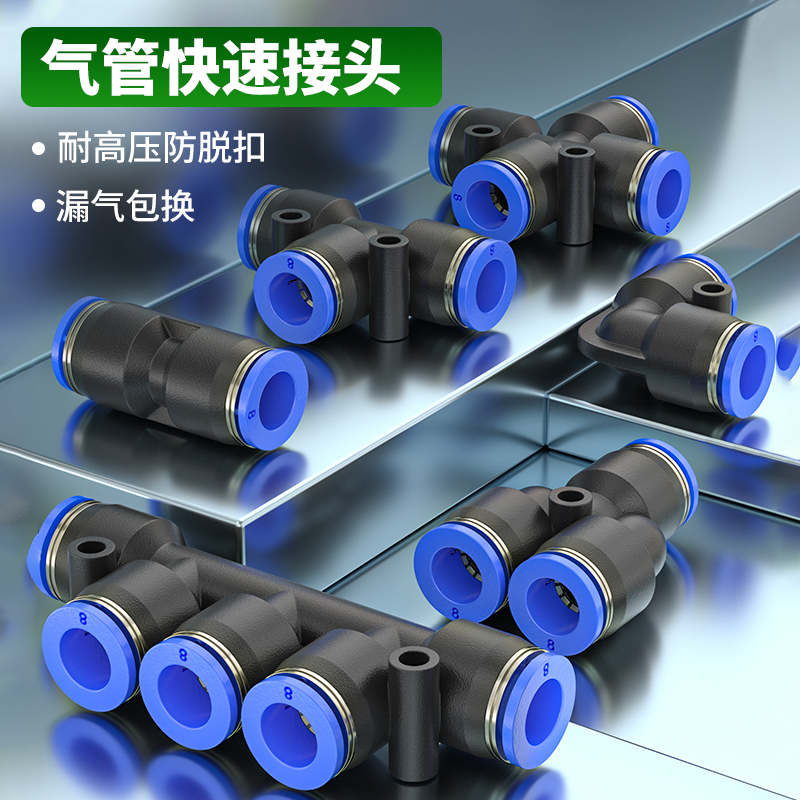 热销气管快速接头PU直通PG变PEG PE三通PY塑料气管接头4/6/8/10/1