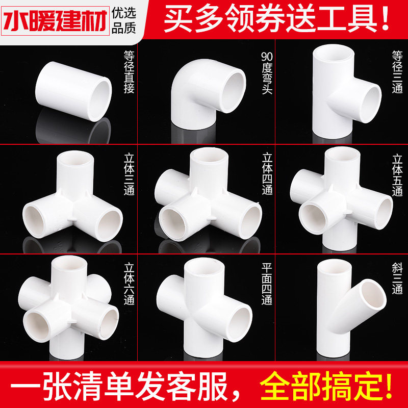 热销pvc水管配件给水弯头立体三四通五通六通20 25塑料管件大全接