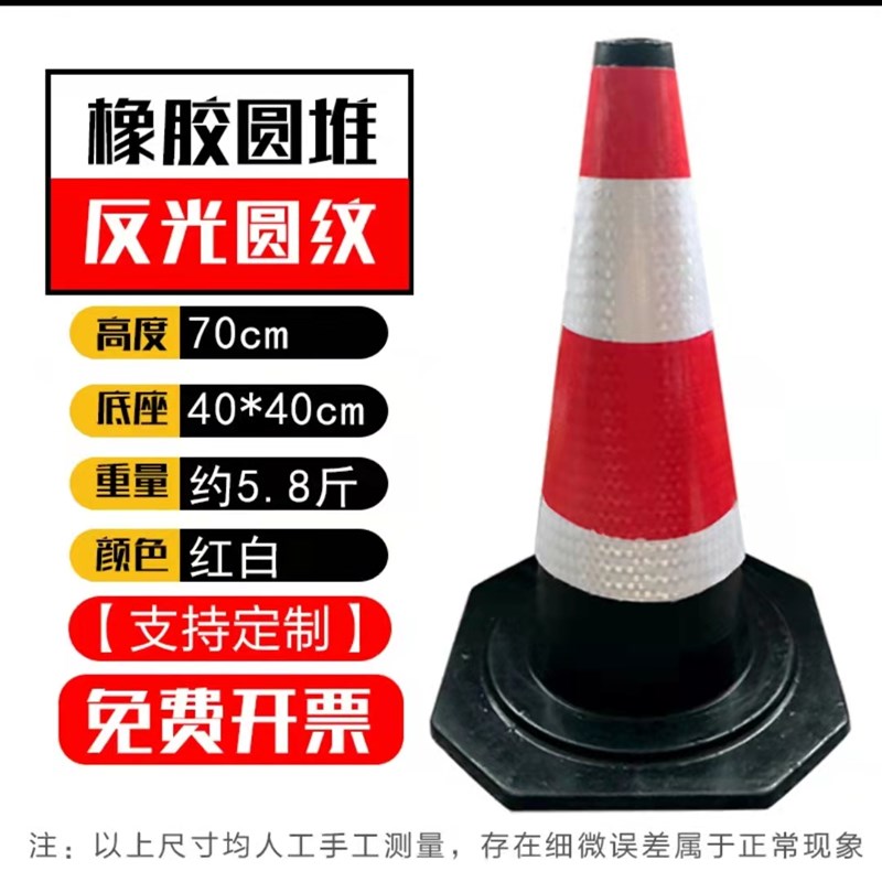 热销70cm橡胶路锥隔离墩反光锥90cm圆锥高速施工路障锥桶塑料路锥