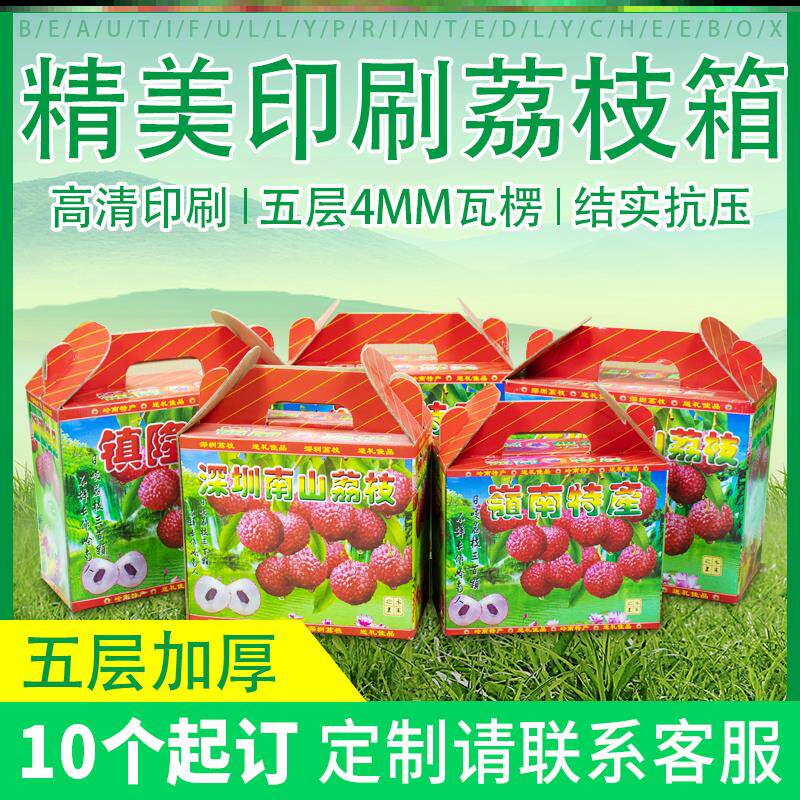热销荔枝纸箱10斤装包装箱荔枝礼品盒龙眼包装盒5斤8斤包装箱水果