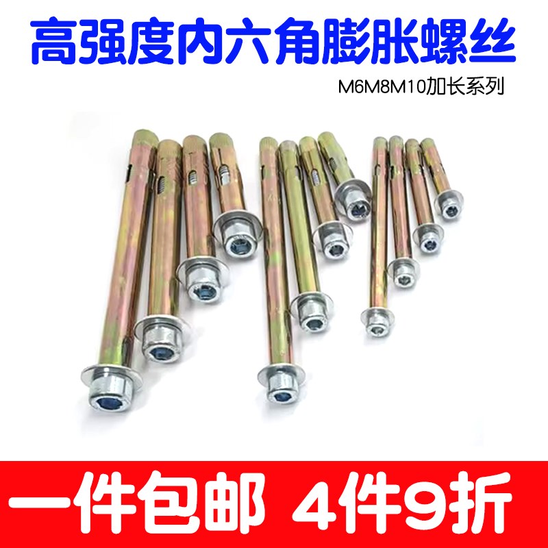 热销高强度8.8级蓝白锌内六角膨胀螺丝拉爆内置式胀栓螺栓M6M8M10